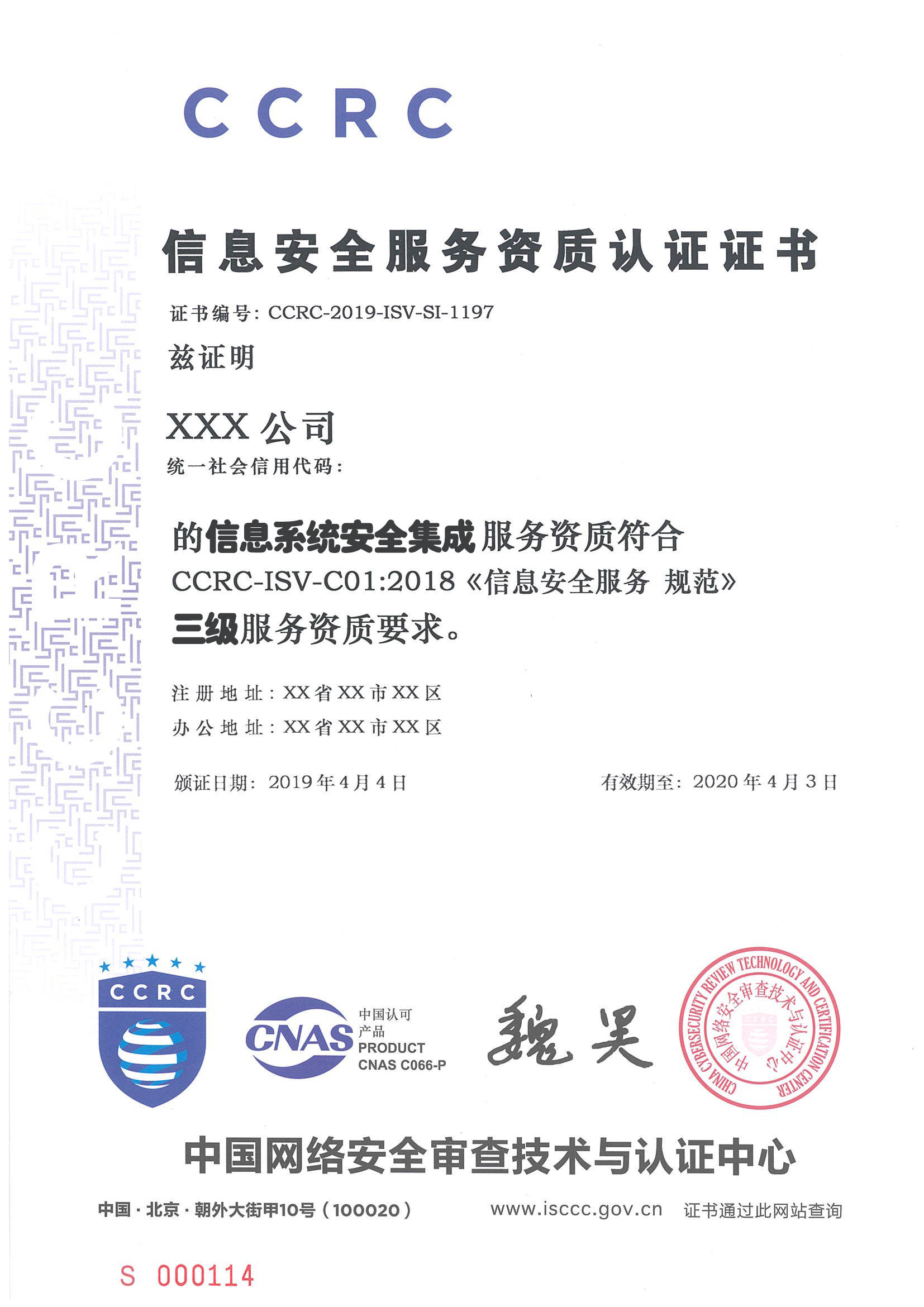 CCRC信息安全服務資質 信息系統集成服務的關鍵認證