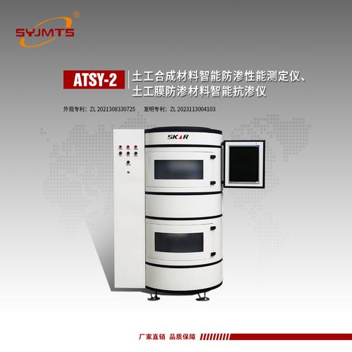 土工合成材料智能防滲性能測定儀, 土工膜防滲材料智能抗滲儀說明